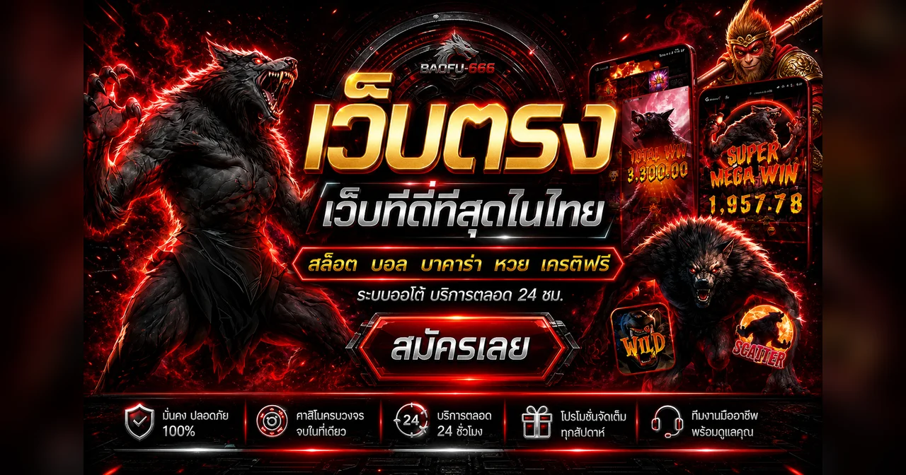 แบนเนอร์ BAOFU-666 คาสิโนออนไลน์ สล็อต คาสิโนสด และเกมยอดนิยม