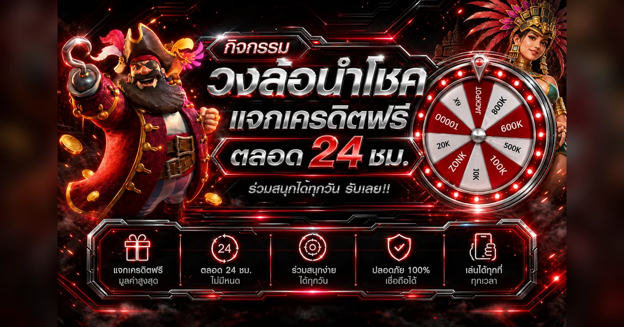 กิจกรรมวงล้อนำโชค BAOFU-666 โทนแดงดำพร้อมตัวละคร PG Soft