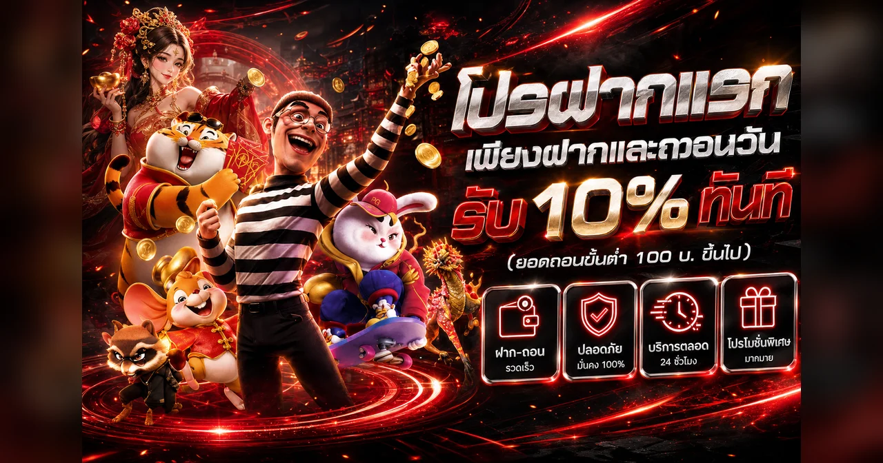 โปรโมชั่น BAOFU-666 โทนแดงดำพร้อมตัวละครเกม PG Soft